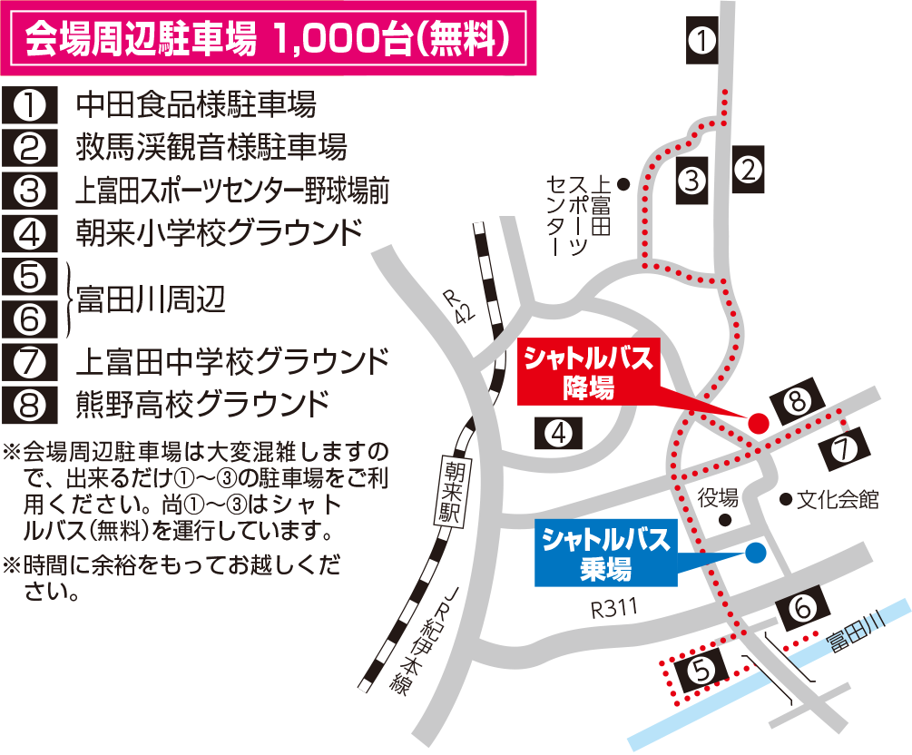 紀州口熊野マラソンアクセスマップ